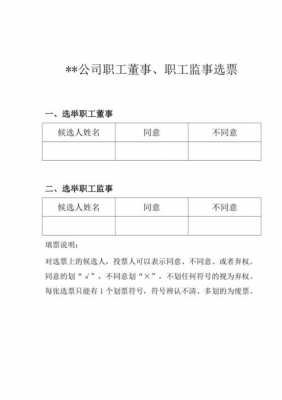 职工监事评选流程（职工监事评选流程及标准）-第1张图片-祥安律法网