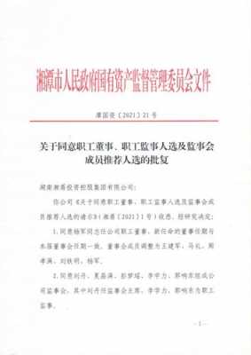 职工监事评选流程（职工监事评选流程及标准）-第3张图片-祥安律法网