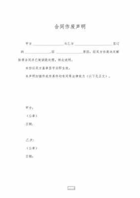 合同作废流程（合同作废流程和要求）-第2张图片-祥安律法网