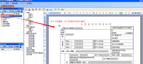 cpc提交专利流程（cpc客户端申请专利说明书附图怎么弄）-第3张图片-祥安律法网