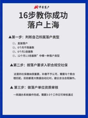 申请上海落户流程（上海落户审批流程）-第1张图片-祥安律法网