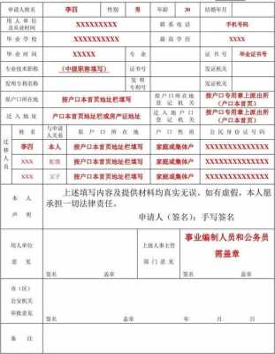 单位申办入户流程（单位申报入户需要什么资料）-第2张图片-祥安律法网