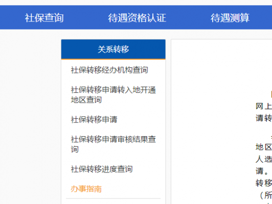 江西社保转移流程（江西市社保转省社保）-第3张图片-祥安律法网