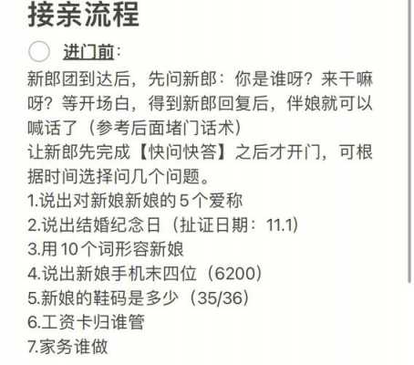 外省迎亲流程（跨省接亲）-第1张图片-祥安律法网