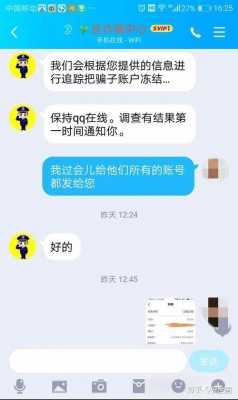 qq被骗追回流程（被骗100怎么追回）-第2张图片-祥安律法网