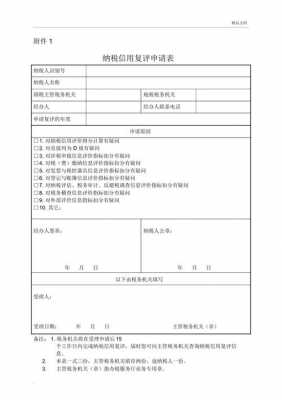 北京纳税等级复评流程（纳税信用等级复评申请怎么写）-第1张图片-祥安律法网