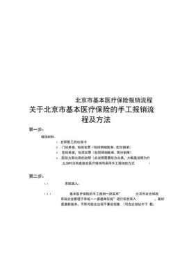 北京工会大病报销流程（北京工会大病报销流程及手续）-第1张图片-祥安律法网