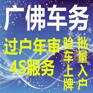 佛山车辆提档过户流程（佛山车辆提档几天可以拿到）-第3张图片-祥安律法网