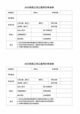 公章的申请流程（公章申请模板）-第1张图片-祥安律法网