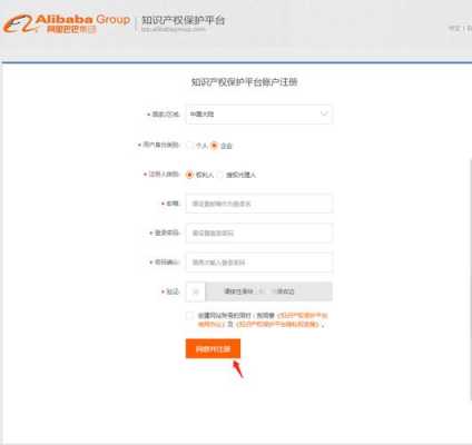 阿里巴巴会员注册流程（阿里巴巴注册普通会员流程图）-第2张图片-祥安律法网