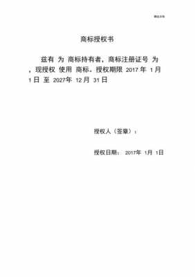 商标赠送要什么流程（商标授权给别人用收取多少费用?）-第2张图片-祥安律法网