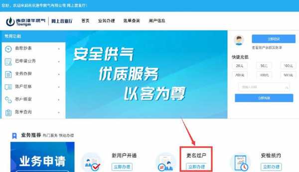 南京燃气办理流程（南京燃气办理点）-第1张图片-祥安律法网