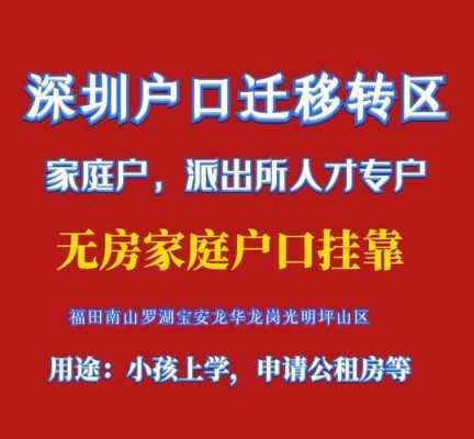 同城户口挂靠流程的简单介绍-第2张图片-祥安律法网