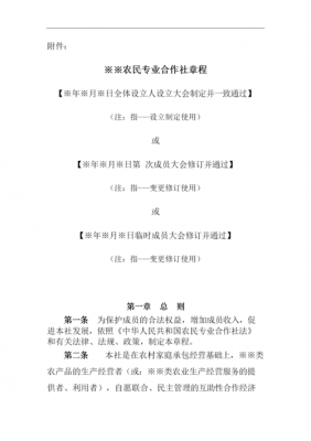 成立农业合作社流程（成立农业合作社的流程需要哪些材料）-第3张图片-祥安律法网