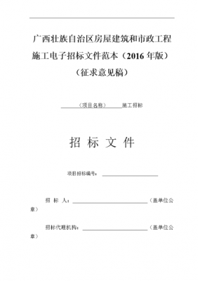 广西工程招标流程（广西招标公示）-第3张图片-祥安律法网