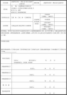 审核合同签字流程（合同审核签字表模板）-第2张图片-祥安律法网