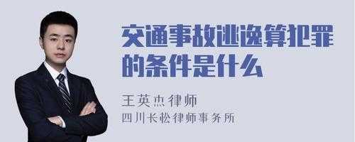 事故第二天报警流程（出了事故第二天报警算逃逸吗）-第2张图片-祥安律法网