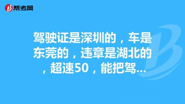 东莞超速办理流程（东莞超速办理流程及费用）-第2张图片-祥安律法网