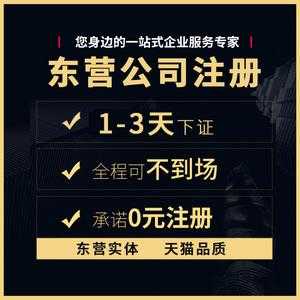 东营公司注销流程（东营企业注册）-第2张图片-祥安律法网