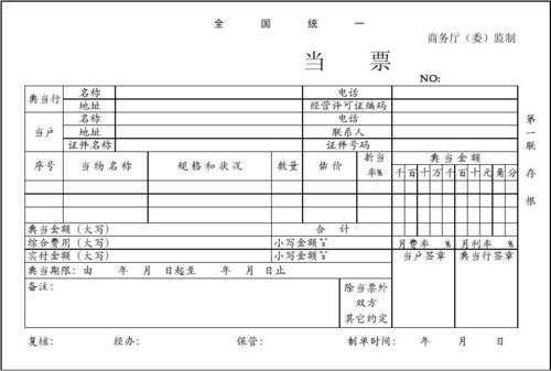 当票上传流程（当票怎么填写）-第3张图片-祥安律法网