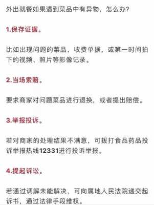 吃到异物索赔流程（吃到异物 要求十倍赔偿）-第1张图片-祥安律法网