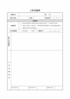 交接流程怎么写（交接范本）-第3张图片-祥安律法网