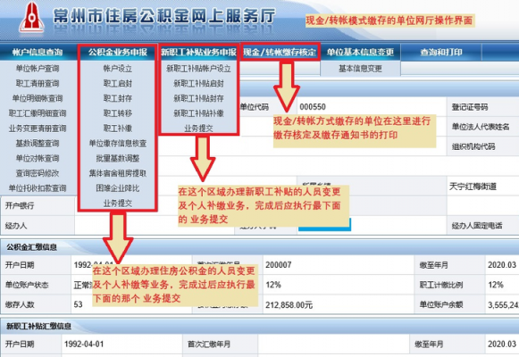 公积金缴费变更流程（公积金缴存更改）-第3张图片-祥安律法网