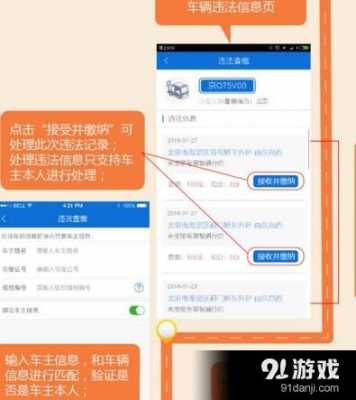 2016北京违章处理流程（北京违章处理app叫什么）-第1张图片-祥安律法网