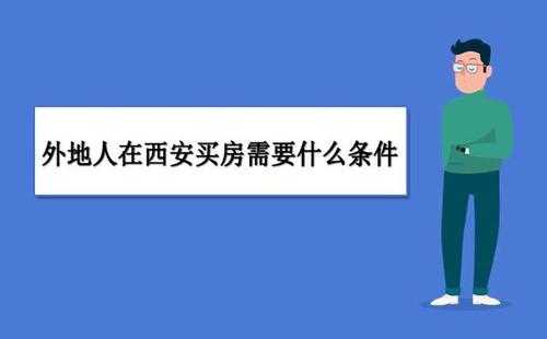 西安买房落户流程（西安买房落户办理流程）-第3张图片-祥安律法网