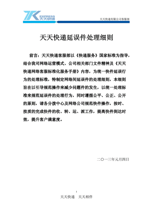 天天快递索赔流程（天天快递理赔流程都需要什么材料）-第2张图片-祥安律法网