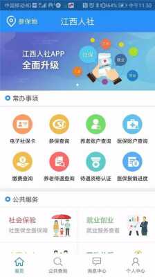 抚州社保流程（抚州社保app官方下载）-第2张图片-祥安律法网