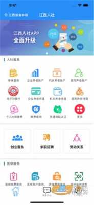 抚州社保流程（抚州社保app官方下载）-第1张图片-祥安律法网