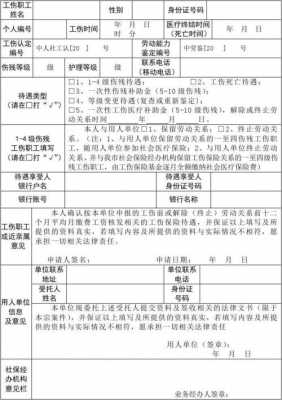 工伤死亡待遇领取流程（工伤死亡待遇领取流程表）-第3张图片-祥安律法网