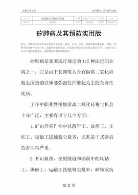 矽肺患者索赔流程（矽肺的赔偿标准）-第2张图片-祥安律法网