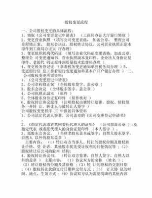 企业股东法人变更流程（公司法人股东变更流程及所需材料）-第2张图片-祥安律法网