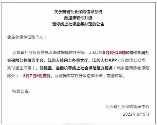 江西社保跨县转移流程（江西省内转社保）-第3张图片-祥安律法网