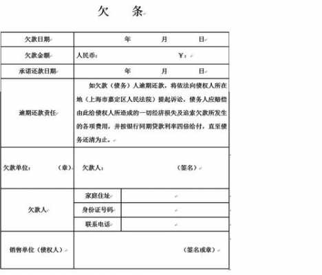 欠条走法律流程（欠条走法律流程怎么写）-第1张图片-祥安律法网