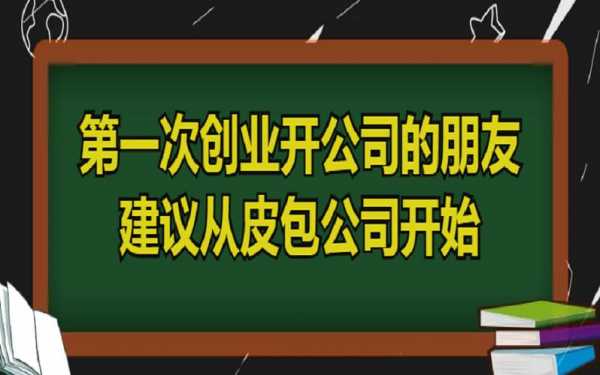 皮包公司流程（皮包公司怎么运作）-第3张图片-祥安律法网