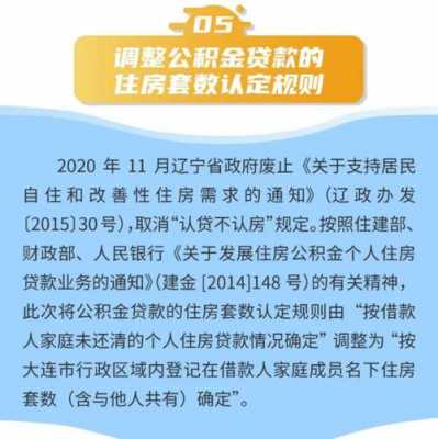 大连异地公积金流程（大连异地公积金贷款政策）-第3张图片-祥安律法网