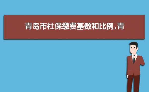 青岛补缴社保流程（2020年青岛社保补缴新规）-第3张图片-祥安律法网