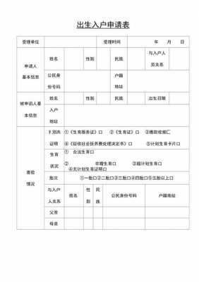 出生入户流程（出生入户申请表模板）-第1张图片-祥安律法网