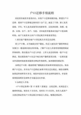 跨省抱户口流程（跨省办理户口迁移需要什么材料）-第2张图片-祥安律法网