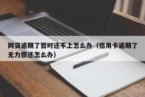 信用卡不还流程（欠信用卡不想还了怎么办）-第2张图片-祥安律法网