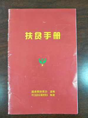 扶贫手册贷款流程（扶贫手册怎么办理程序）-第1张图片-祥安律法网