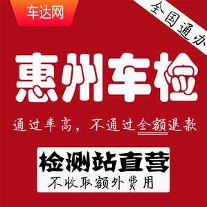 惠州小车年审流程（惠州小车年审流程及费用）-第2张图片-祥安律法网