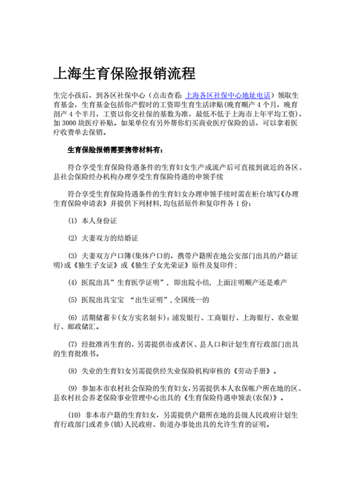 上海生育报销流程（上海生育医疗费用报销流程）-第3张图片-祥安律法网