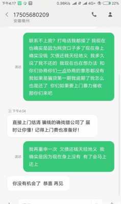 网贷暴力催收流程（网贷暴力催收去哪里投诉）-第2张图片-祥安律法网