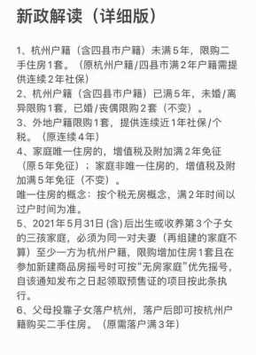 外地夫妻杭州买房流程（外地夫妻在杭州买房需要两个人都交满2年社保吗）-第3张图片-祥安律法网