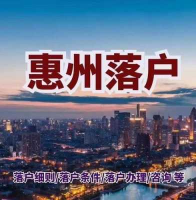 惠州购房入户流程（惠州购房入户条件2021新规定）-第1张图片-祥安律法网