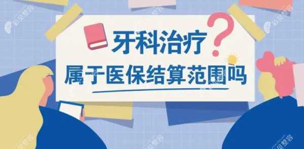 沈阳补牙报销医保流程（沈阳补牙报销医保流程是什么）-第3张图片-祥安律法网